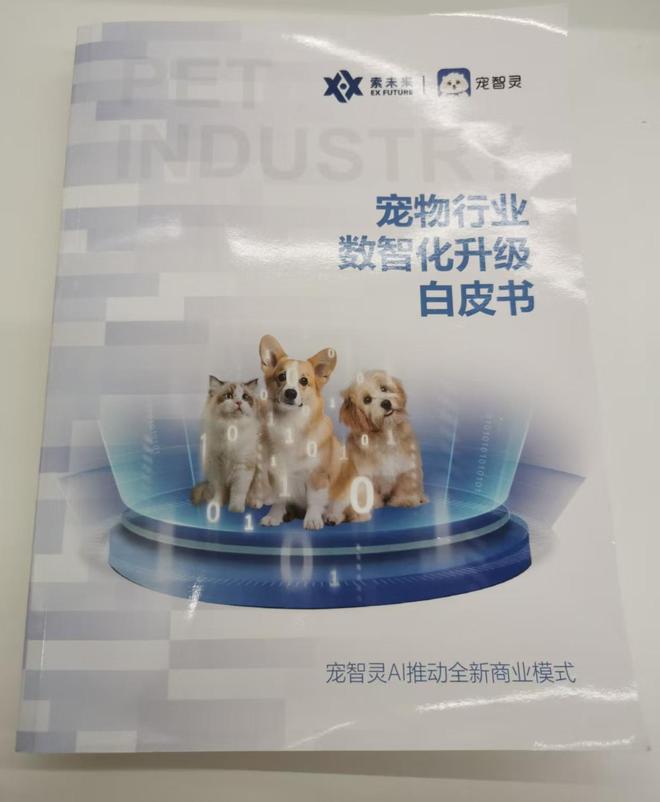 业数字化升级白皮书》：定义智能养宠新时代麻将胡了2试玩模拟器宠智灵发布《宠物行